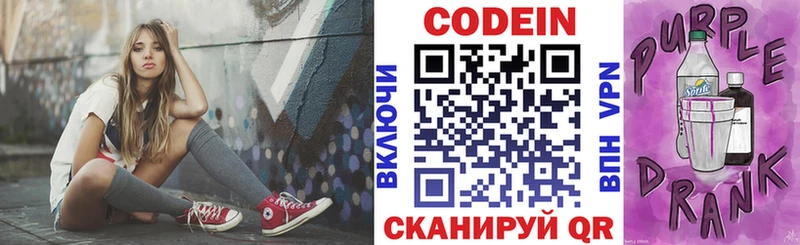 Купить где  Приморско-Ахтарск  Кодеин напиток Lean (лин) 